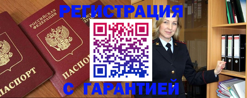 временная регистрация недорого в Сосновом Бору